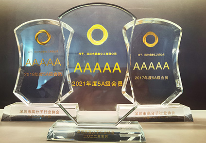 深高协5A级会员单位