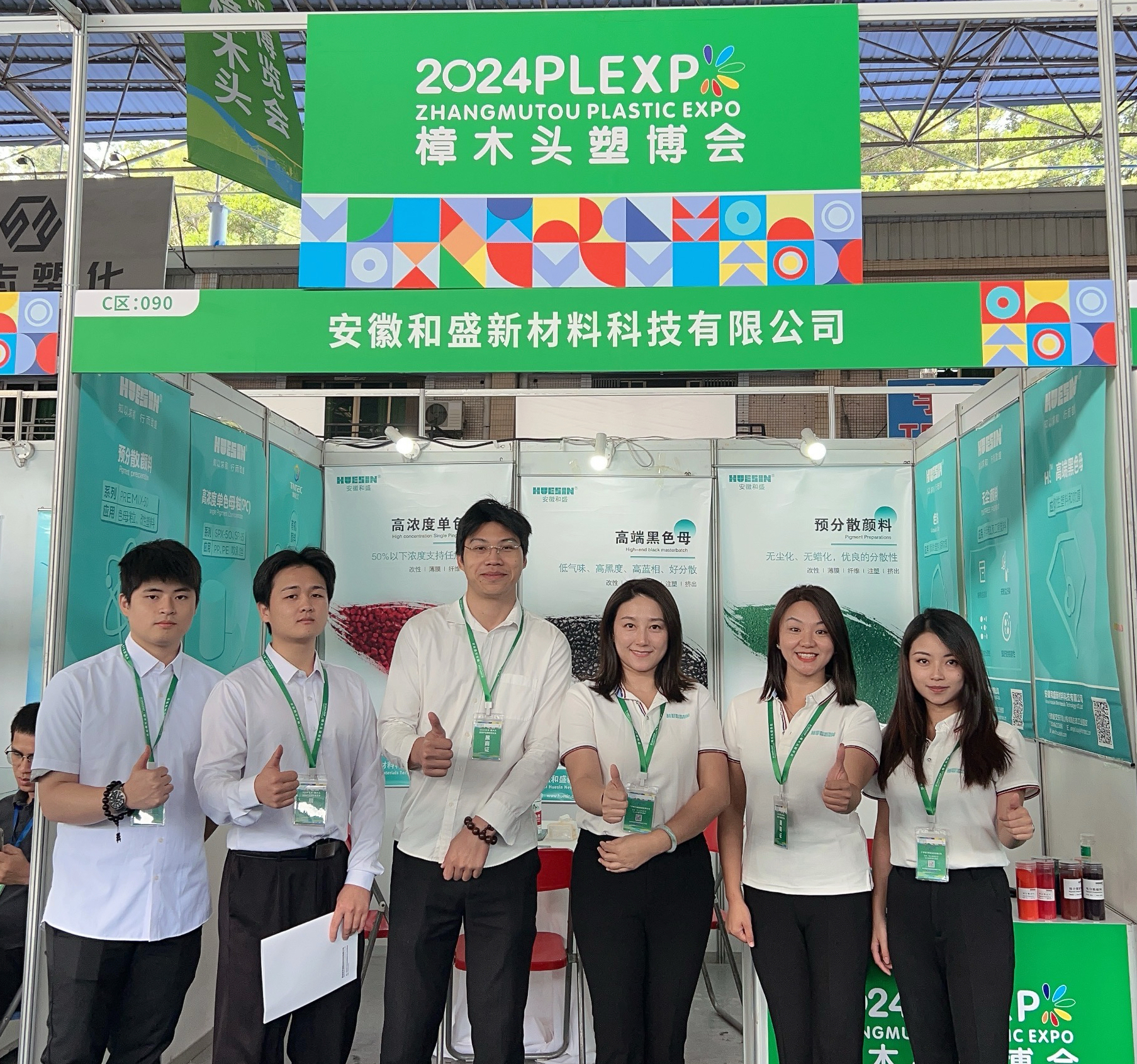 展会回顾丨2024第二届东莞·樟木头塑博会完美落幕！